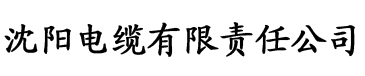 国产香蕉视频二区电缆厂logo